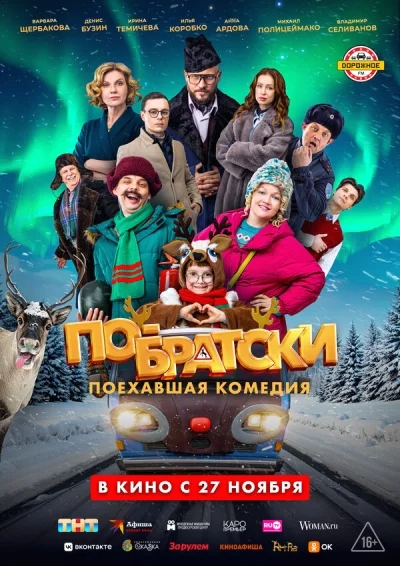 Смотреть онлайн По-братски 2025 смотреть онлайн