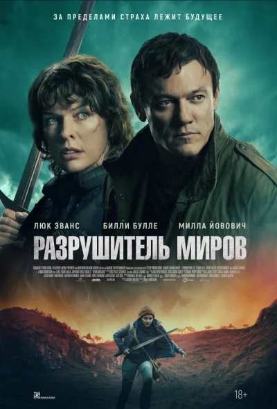 Смотреть онлайн Разрушитель миров 2025 смотреть онлайн