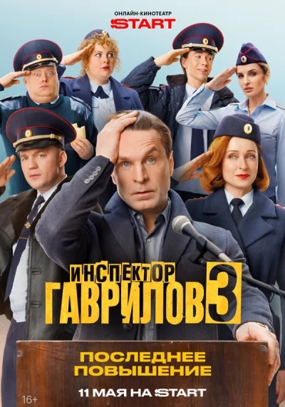 Смотреть онлайн Инспектор Гаврилов 2023 смотреть онлайн