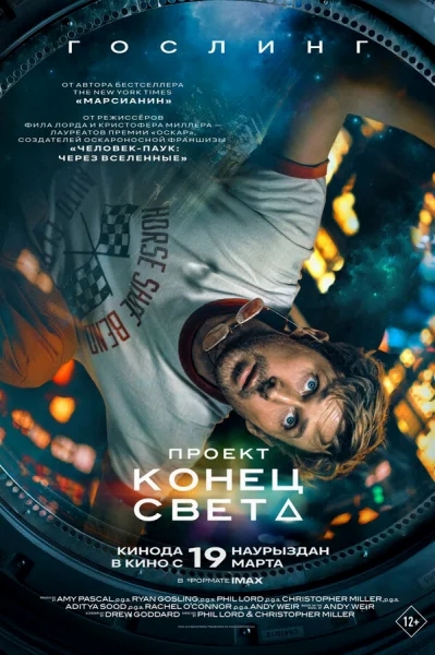 Смотреть онлайн Проект «Конец света» 2026 смотреть онлайн