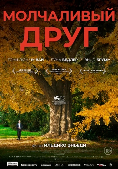 Смотреть онлайн Молчаливый друг 2025 смотреть онлайн