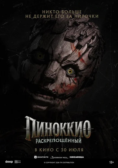 Смотреть онлайн Пиноккио: Раскрепощённый 2026 смотреть онлайн