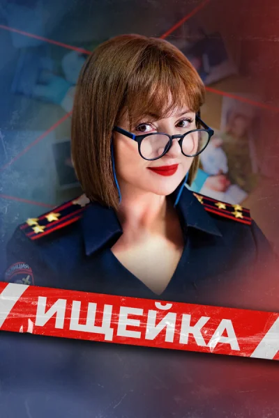 Смотреть онлайн Ищейка 2015 смотреть онлайн
