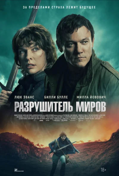 Смотреть онлайн Разрушитель миров 2025 смотреть онлайн